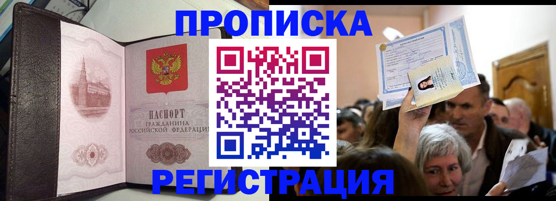 прописка для работы в Жуковке