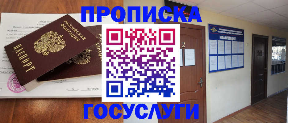 временная регистрация госуслуги в Жуковке