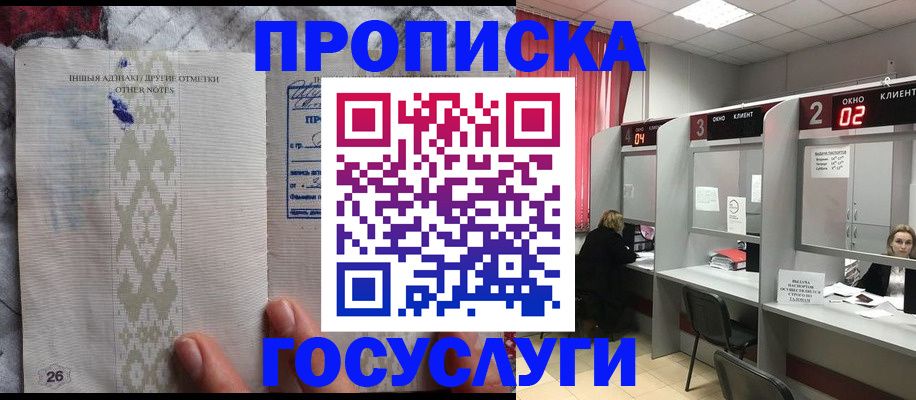 временная регистрация адрес в Жуковке