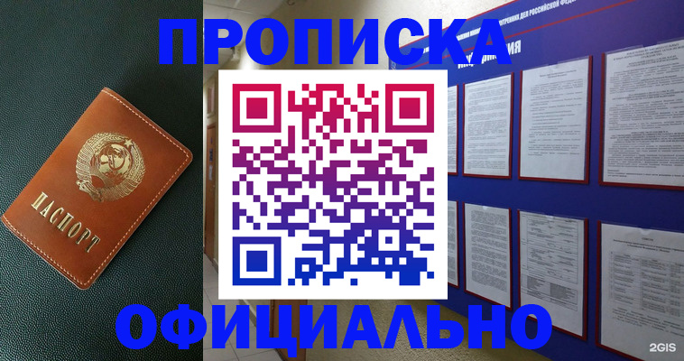 временная регистрация купить в Жуковке