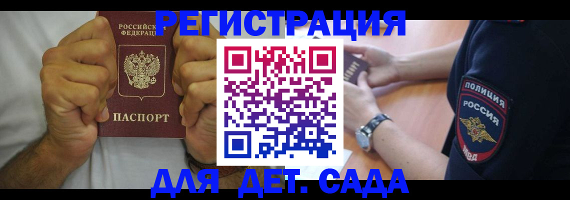 прописка для работы в Жуковке