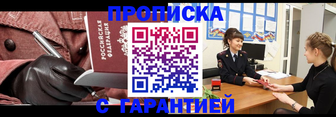 временная регистрация гарантия в Жуковке