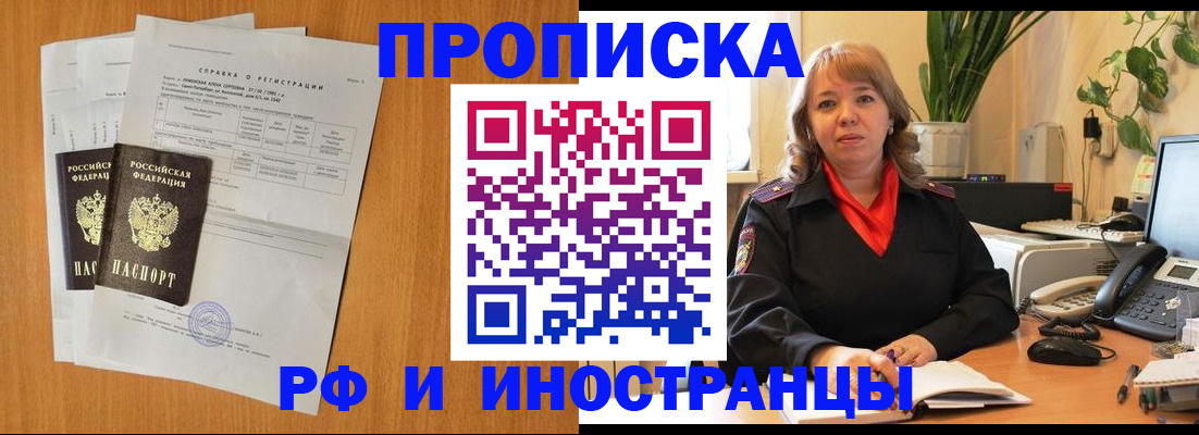 прописка поиск в Жуковке