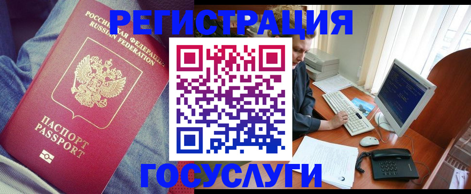 прописка для работы в Жуковке