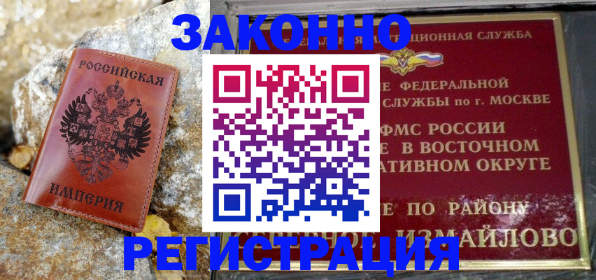 миграционный учет в Жуковке