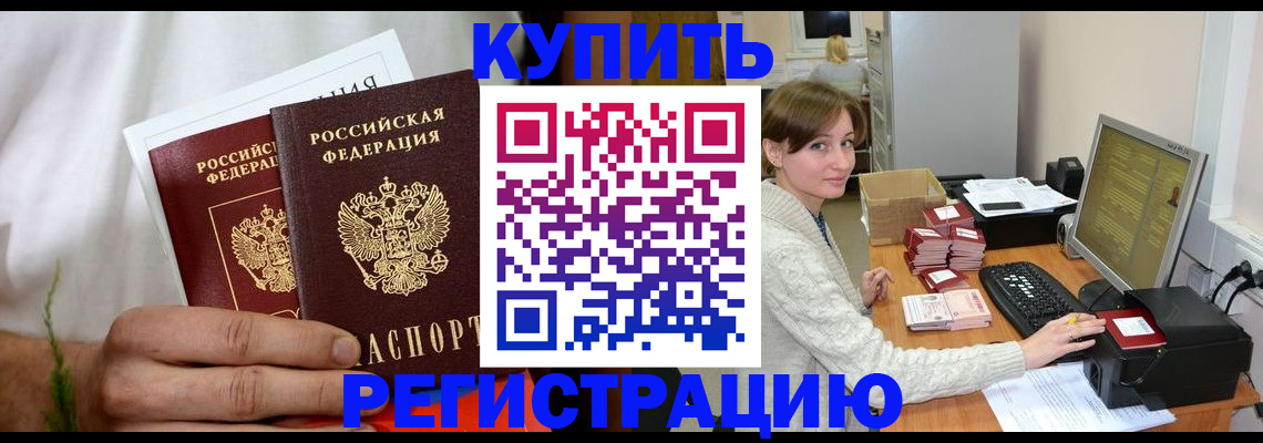 миграционный учет в Жуковке